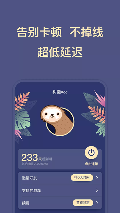 树懒Acc图4