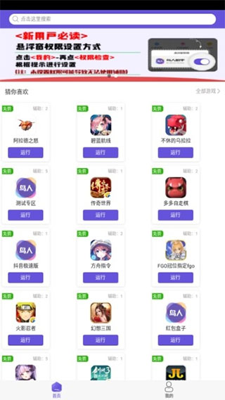鸟人助手图2