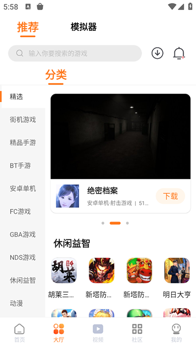 超玩盒子图3