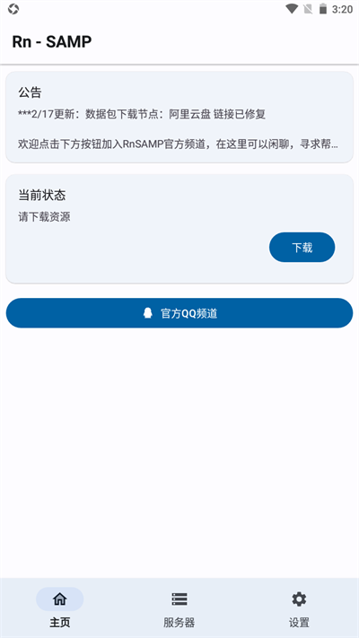 samp工具箱2025最新版图2