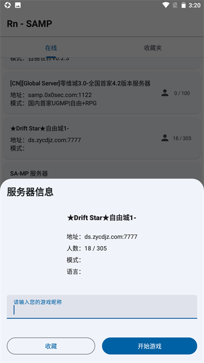 samp工具箱2025最新版图5