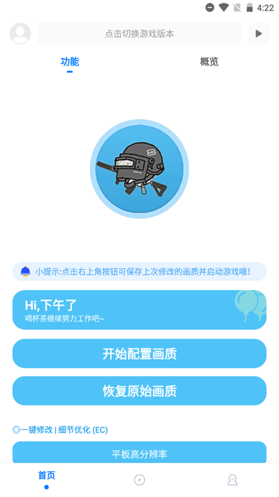 殇痕画质助手app官方正版图1