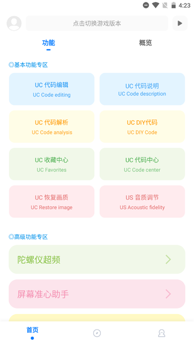 殇痕画质助手app官方正版图3
