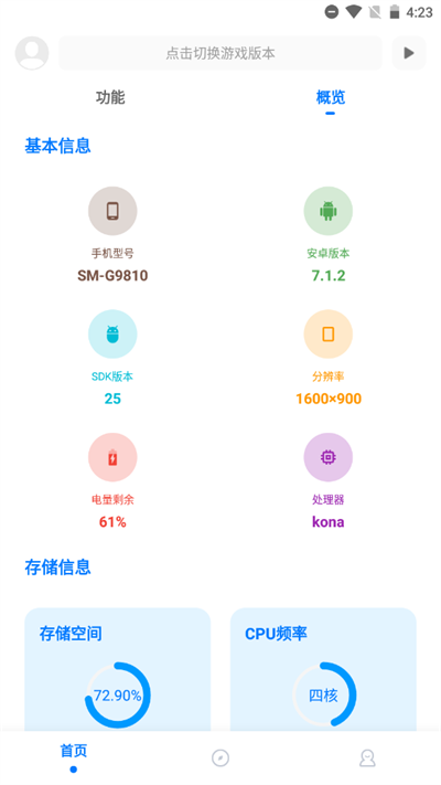 殇痕画质助手app官方正版图4