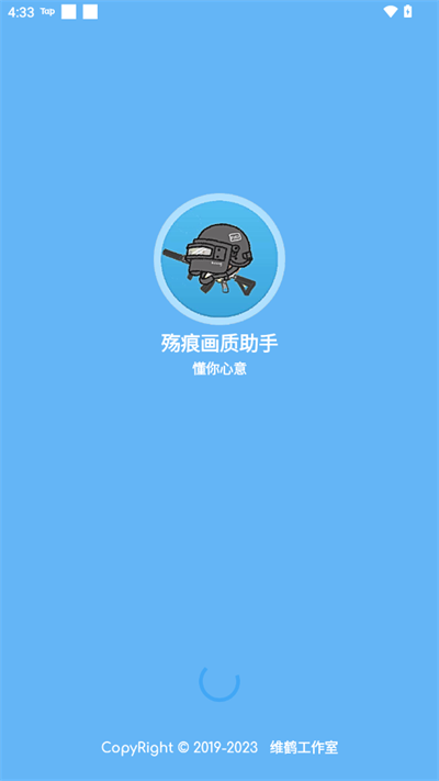 殇痕画质助手app官方正版图5