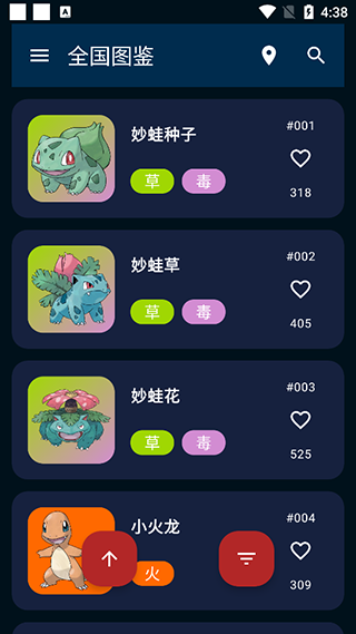 宝可梦图鉴app官方版5