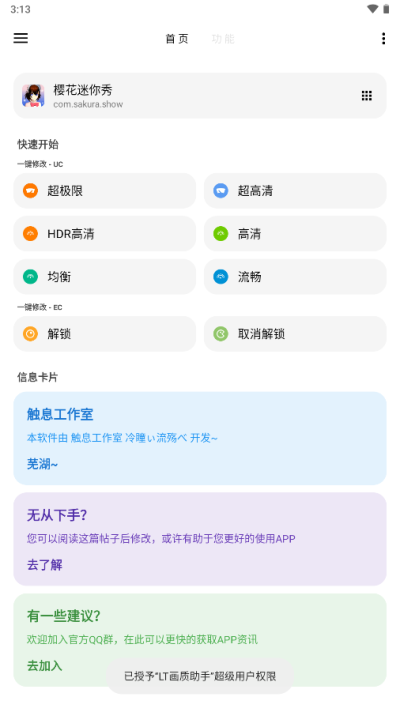 LT画质助手高级版图1