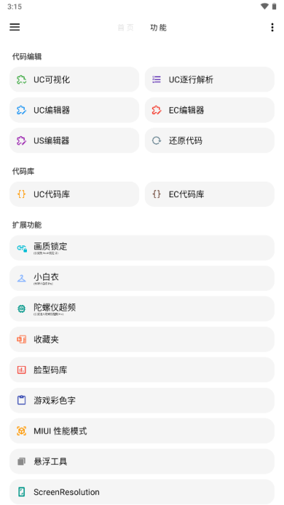 LT画质助手高级版图2