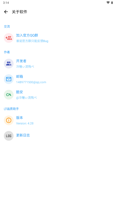 LT画质助手高级版图3