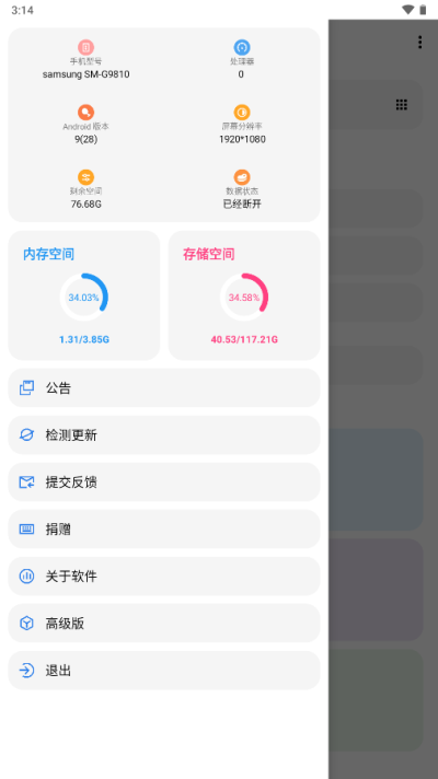 LT画质助手高级版图4
