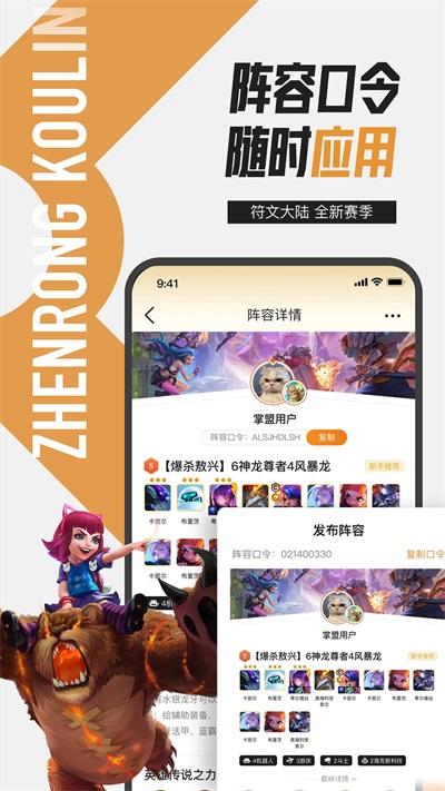 掌上英雄联盟最新版2025图3