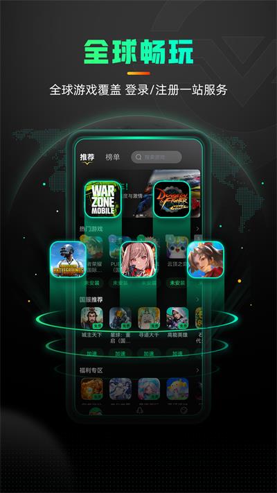 奇游加速器app图1