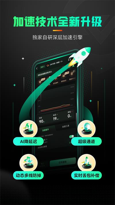奇游加速器app图2