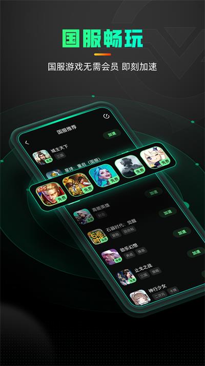 奇游加速器app图3