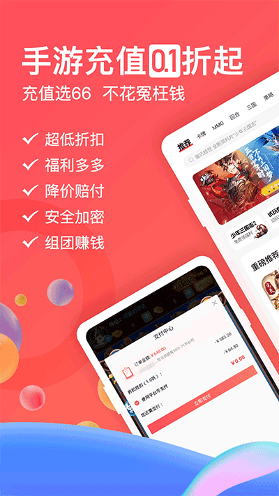 66平台app图1