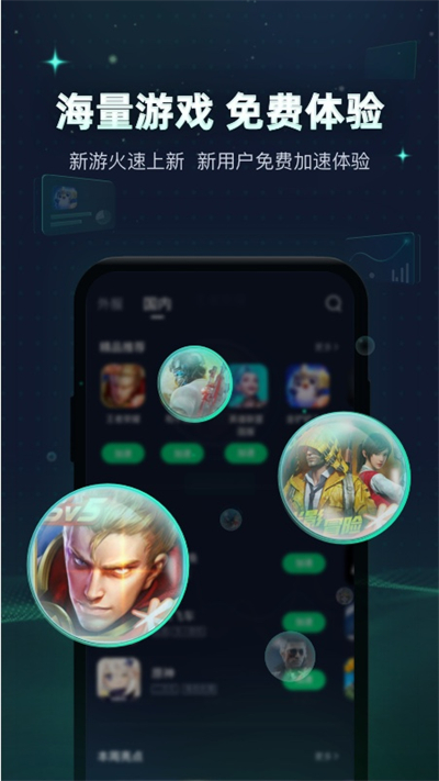 迅游加速器图3