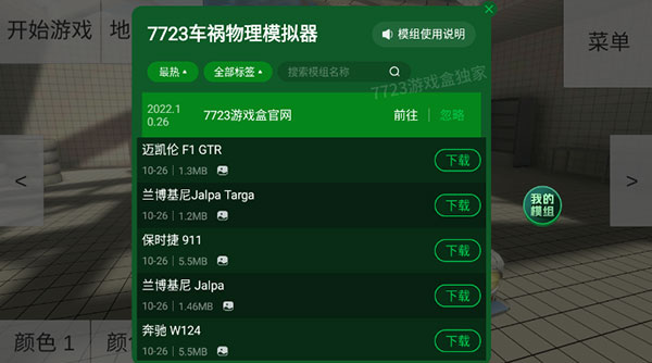 车祸物理模拟器图1
