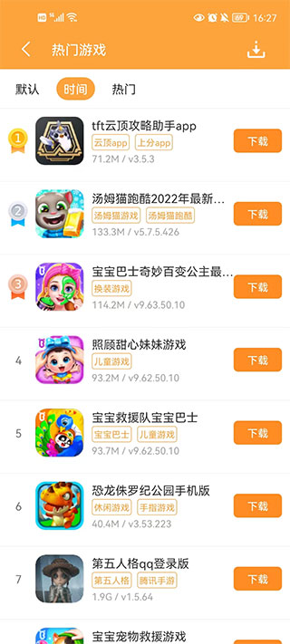 逗游盒子手机版图5