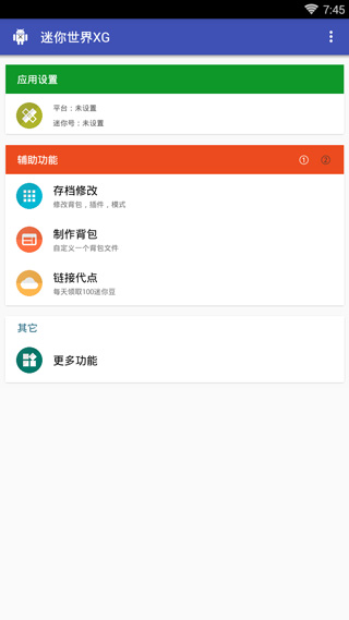 迷你世界xg最新版本2025图1