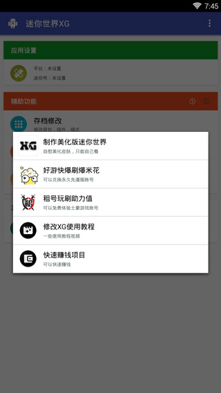 迷你世界xg最新版本2025图2