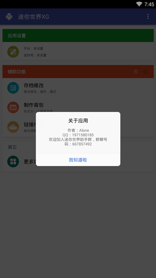 迷你世界xg最新版本2025图3