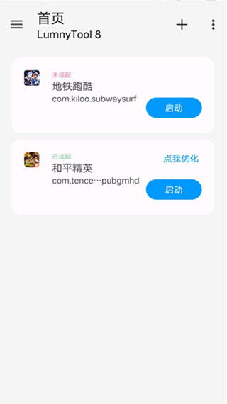 lumnytool画质助手图1