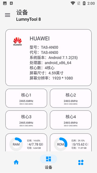 lumnytool画质助手图4