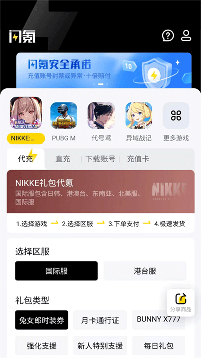 闪氪充值app2