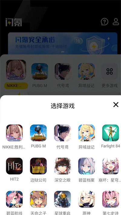 闪氪充值app3