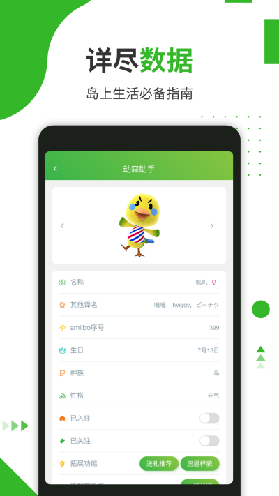 动森助手app图1