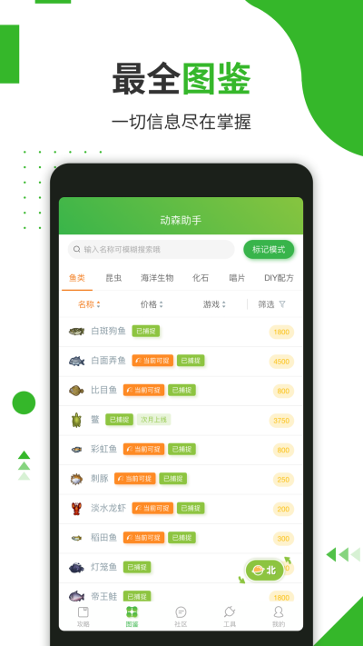 动森助手app图2