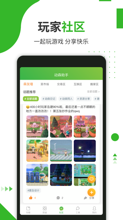 动森助手app图3
