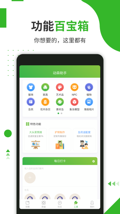 动森助手app图4