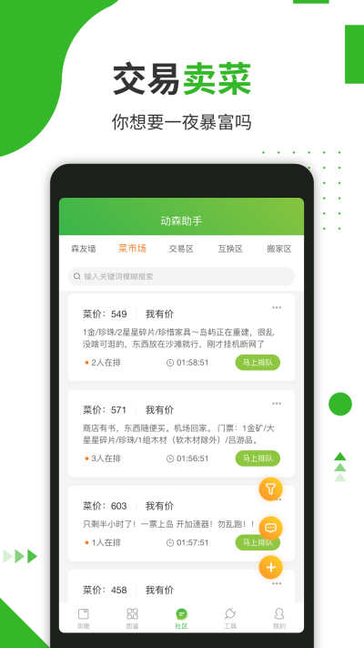 动森助手app图5