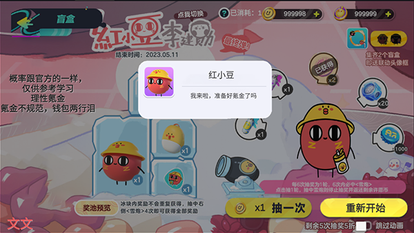 蛋仔派对送皮肤模拟器图1