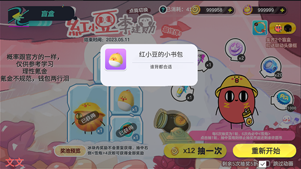 蛋仔派对送皮肤模拟器图5