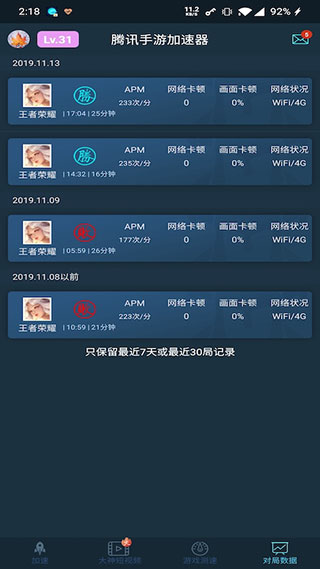腾讯加速器3