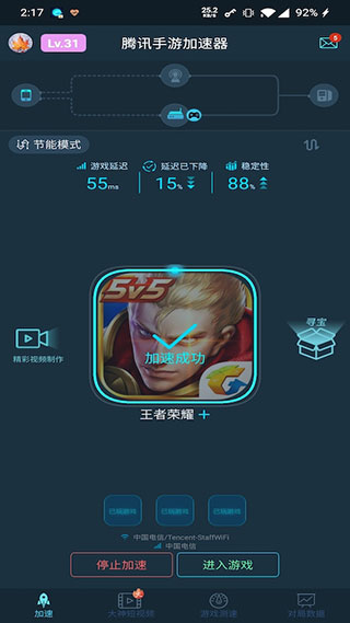 腾讯加速器4