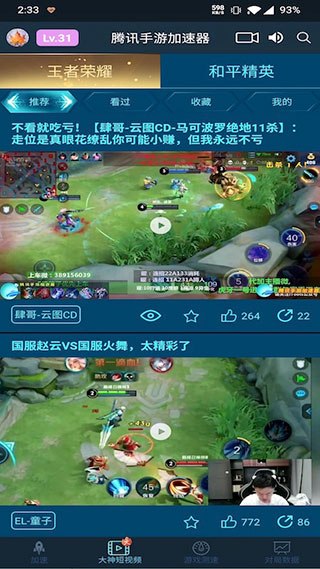 腾讯加速器5
