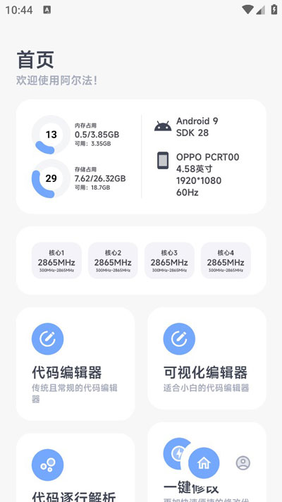 阿尔法画质助手官方版图3
