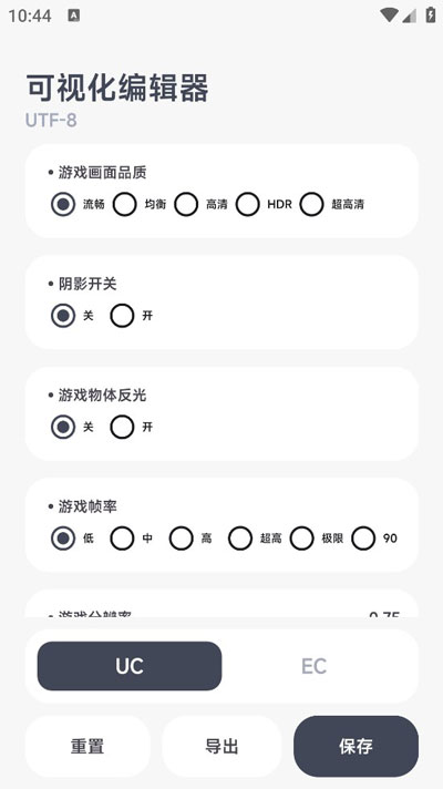 阿尔法画质助手官方版图4