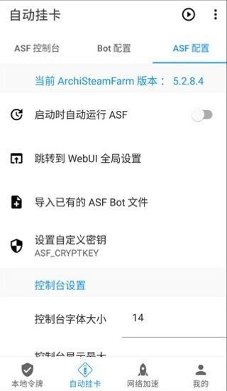 watt toolkit手机版图2