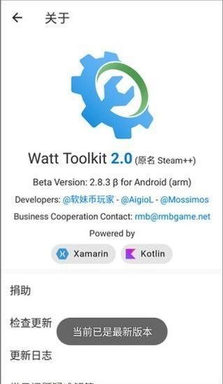 watt toolkit手机版图3