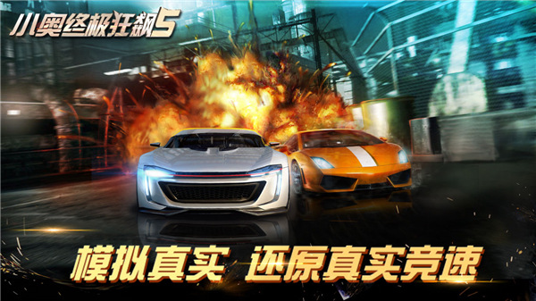 小奥终极狂飙5图2