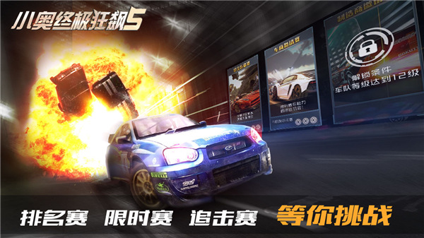 小奥终极狂飙5图3