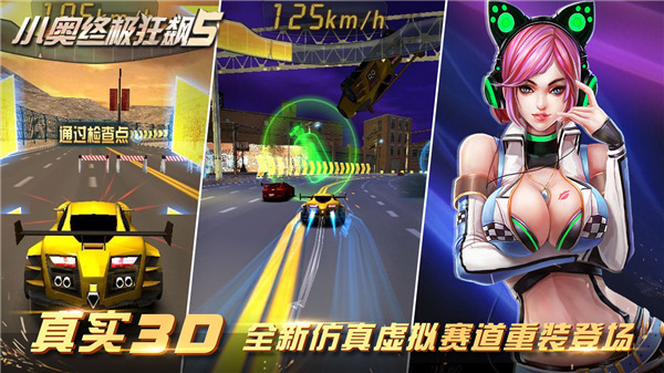 小奥终极狂飙5图5