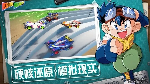 四驱兄弟中文版图3