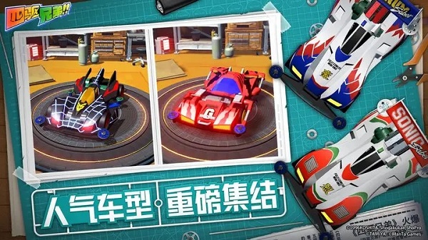 四驱兄弟中文版图5