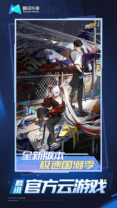 QQ飞车云图5