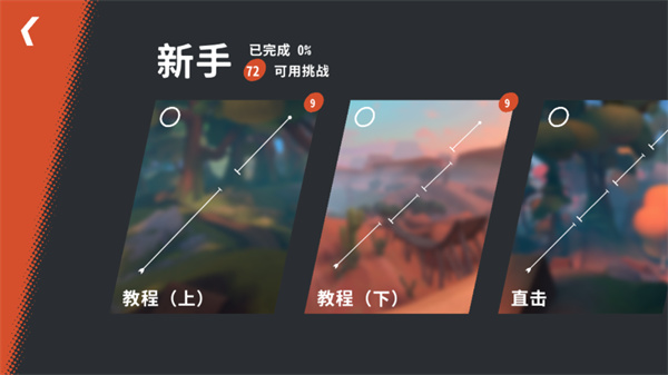 开路先锋中文版图1